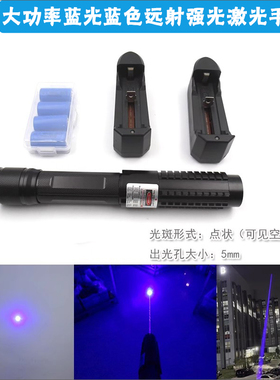 5.2W450nm大功率蓝色光航海指挥远射强光灯指示灯激光手电筒整套