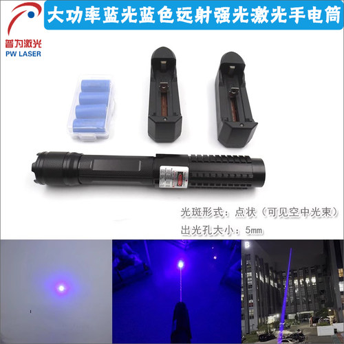 5.2W450nm大功率蓝色光航海指挥远射强光灯指示灯激光手电筒整套