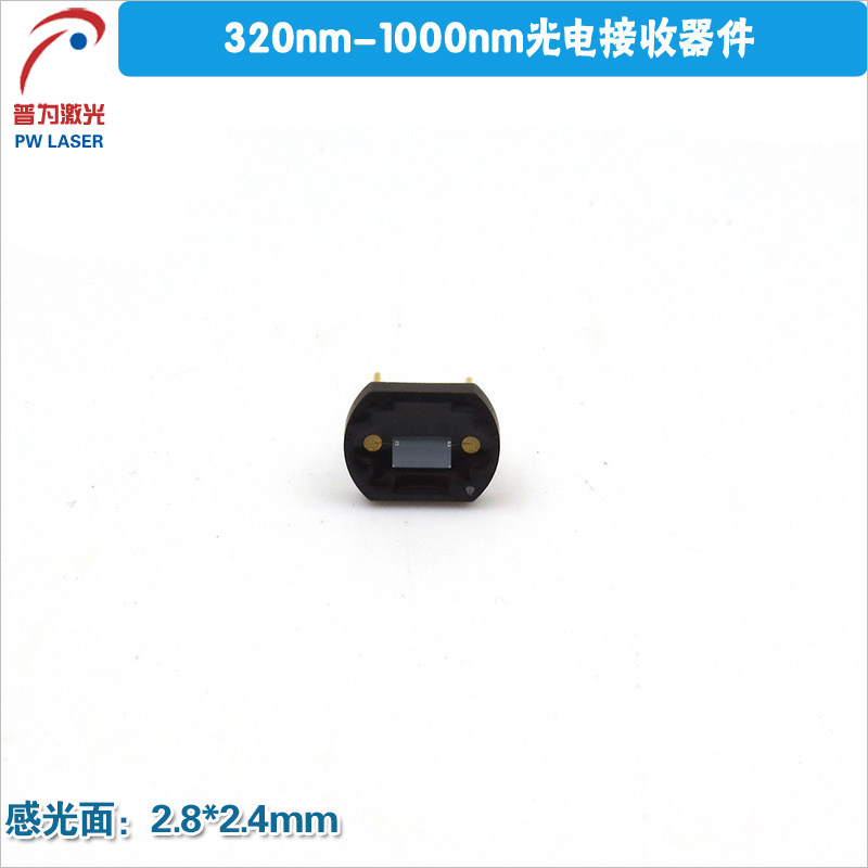 320nm-1000nm2.8*2.4mm感光面光电接收器件光电接收管接收管模块