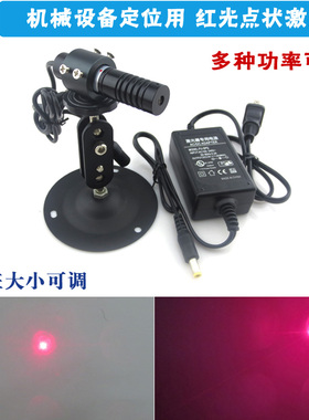 可调红光点状激光器 650nm大功率红外线镭射模组 点状激光指示灯
