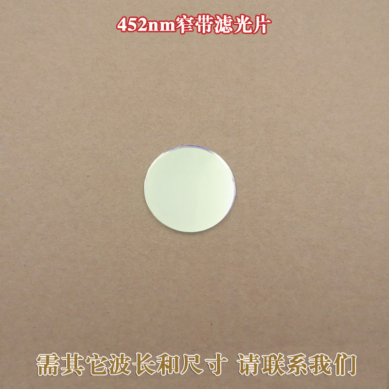 452nm窄带滤光片 可见光蓝光通过滤镜红外光截止通光片可定制尺寸