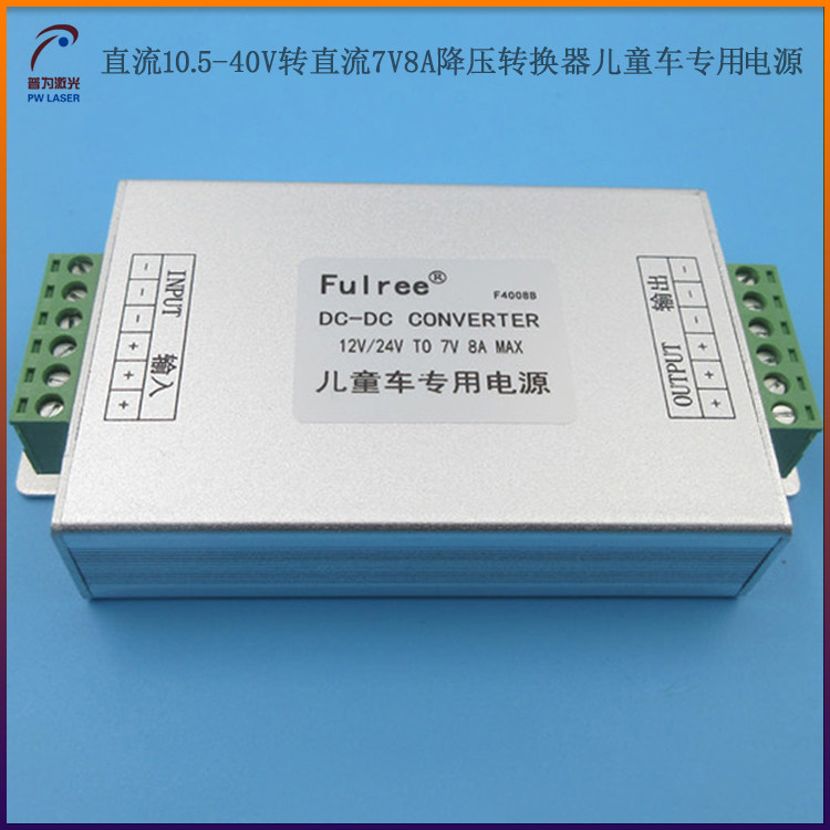 直流10.5-40V转直流7V8A降压转换器儿童车车载专用电源电源适配器