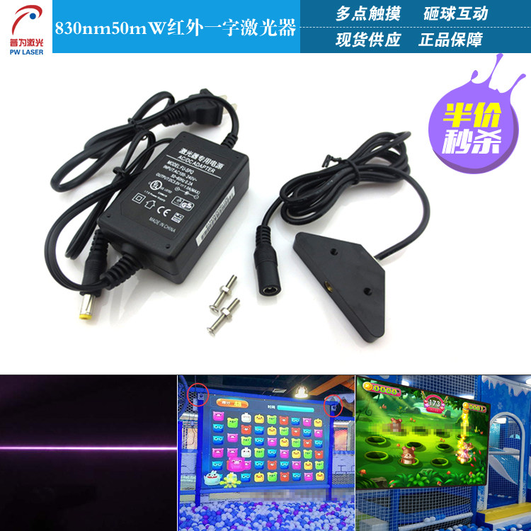 830nm50mw红外一字线激光器砸球互动多点触摸投影用激光红外线灯