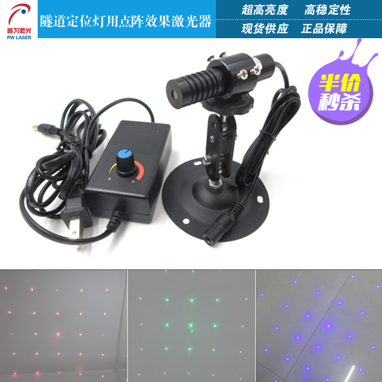 隧道定位用点阵效果激光器整套防水板热熔垫片布点定位仪中铁专用