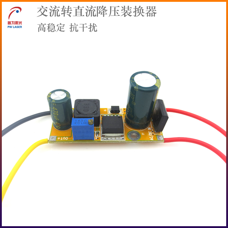 激光模组专用电源交流转直流降压转换器AC转DC变压器电源降压模块