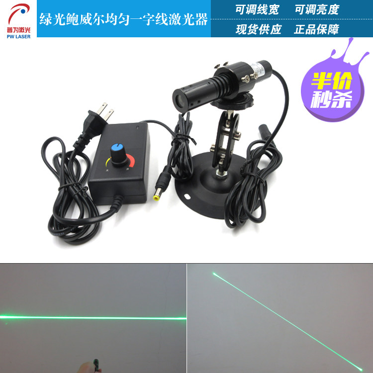 鲍威尔棱镜绿光一字线激光器可调线宽绿光激光模组高度均匀激光头
