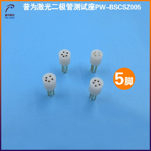 LD激光测试插座白色5脚激光二极管测试座 BOSA TOSA ROSA 检测器