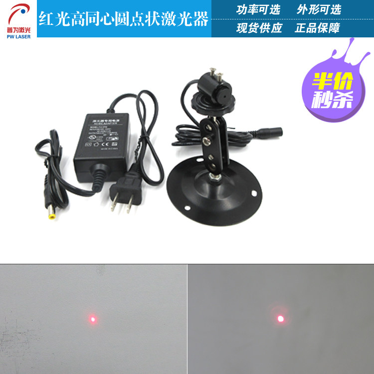 高同心度点状激光器高亮度高同轴度点状650nm0.4mw红光点状定位灯