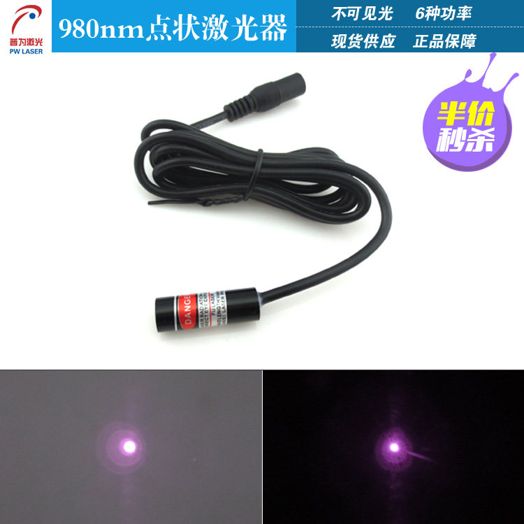 980nm点状激光器不可见光点状定位灯近红外灯头大功率红外点光源