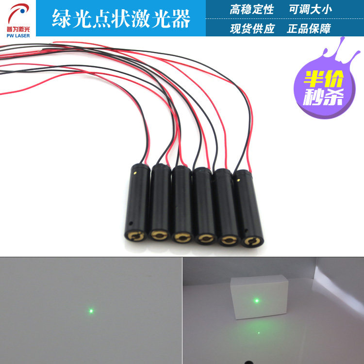 高稳定绿光点状激光器绿光点状模组绿光激光模组点状发射器整套