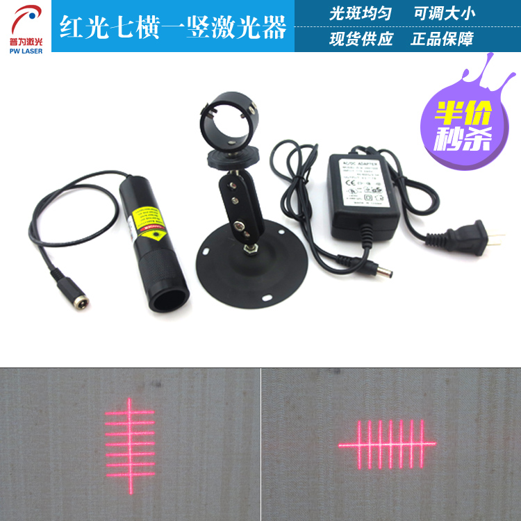 鞋厂专用7横1竖激光定位灯鞋机专用红外线激光器红外线标线器