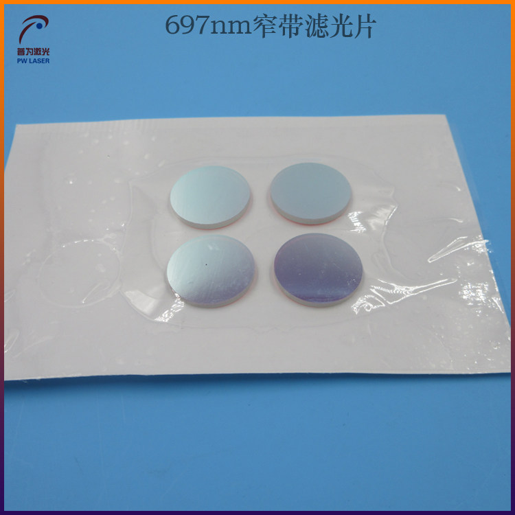 697nm窄带滤光片光学检测通光片滤色片可见红光通过带通滤光片