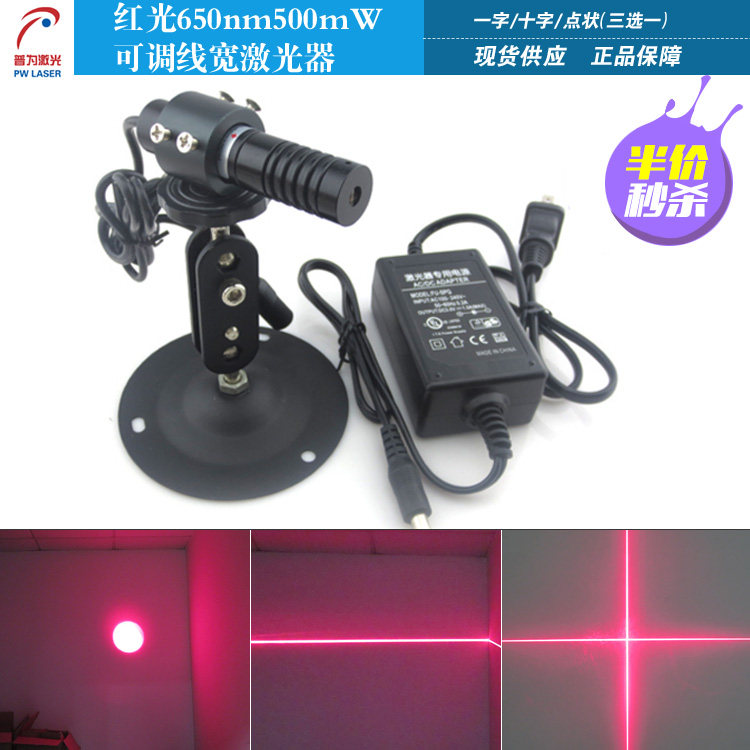 650nm500mW激光器可调线宽激光定位灯一字十字点状半导体激光模组