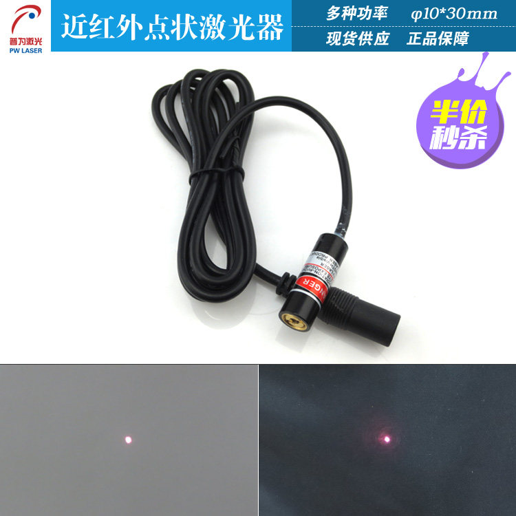 830nm近红外点状激光模组近红外点光源半导体模组不可见光镭射灯