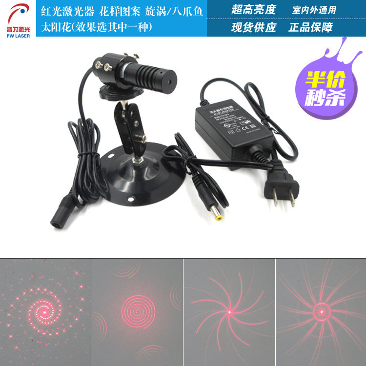 红光激光模组激光美化氛围灯漩涡螺旋八爪鱼太阳花花样图案激光头