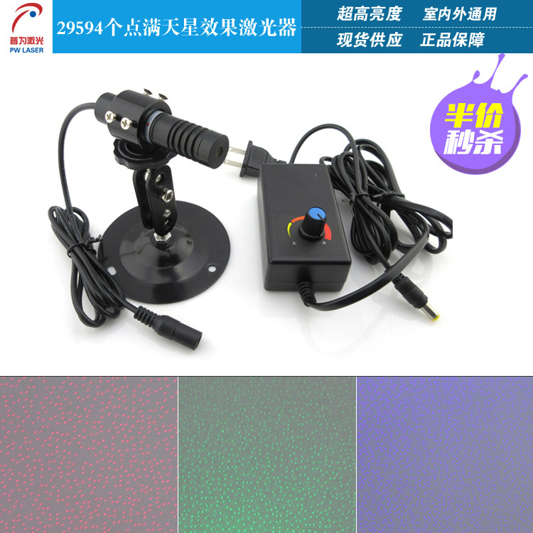 29594个点满天星效果红光激光器蓝光布点镭射灯绿光多点点阵定位