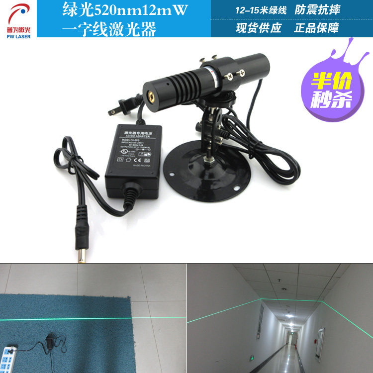 520nm12-15米绿光一字线激光器绿一字镭射灯高稳定绿光激光定位灯