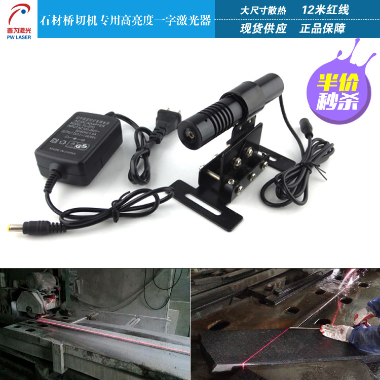石材桥切机专用高亮度一字线激光器大理石切割用红外线定位灯直线
