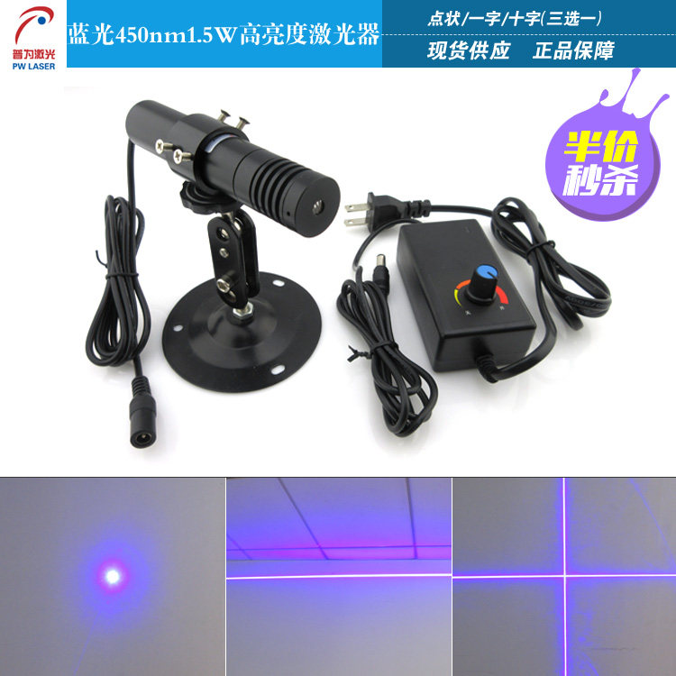 450nm1.5W蓝光高亮度激光器超高亮度视觉成像用蓝光一字激光器
