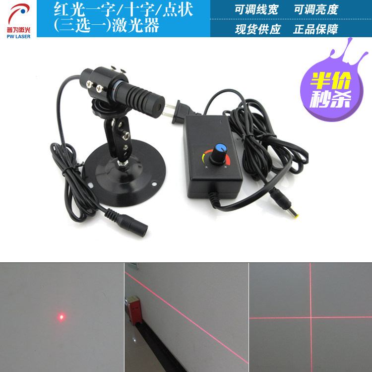 690nm50mw可调焦距激光器一字线十字线点状可选红光半导体激光头