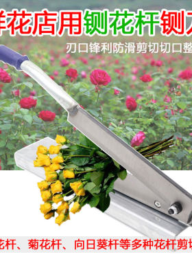 铡鲜花杆铡刀切花枝神器手动切花杆子工具鲜花店用铡玫瑰花菊花杆