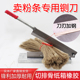 锋钢铡刀闸刀铡粉条刀干粉条切段切粉丝刀卖粉条刀切纸箱扎丝塑料