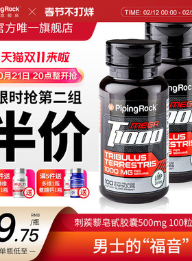 2瓶美国朴诺刺蒺藜皂甙软胶囊男性补充进口男士福音肌肉草本