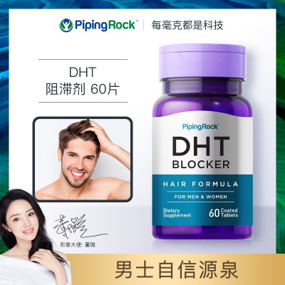 美国朴诺DHT阻断剂防脱发保健品 生发胶囊阻滞掉发养发锯棕精华片