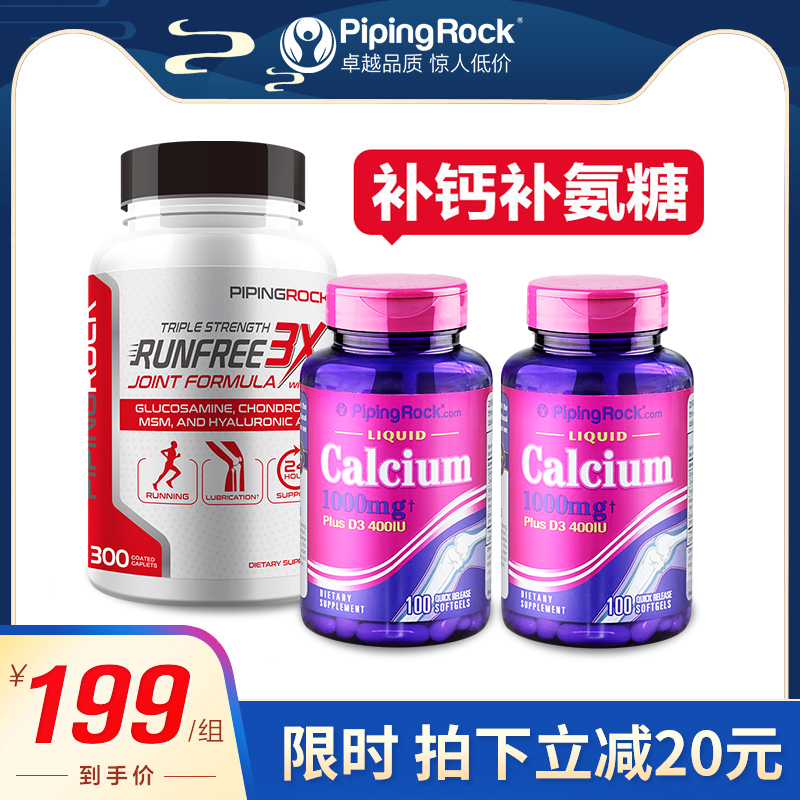 氨糖+液体钙双瓶装 氨基葡萄糖硫酸软骨素片中老年补钙骨质疏松