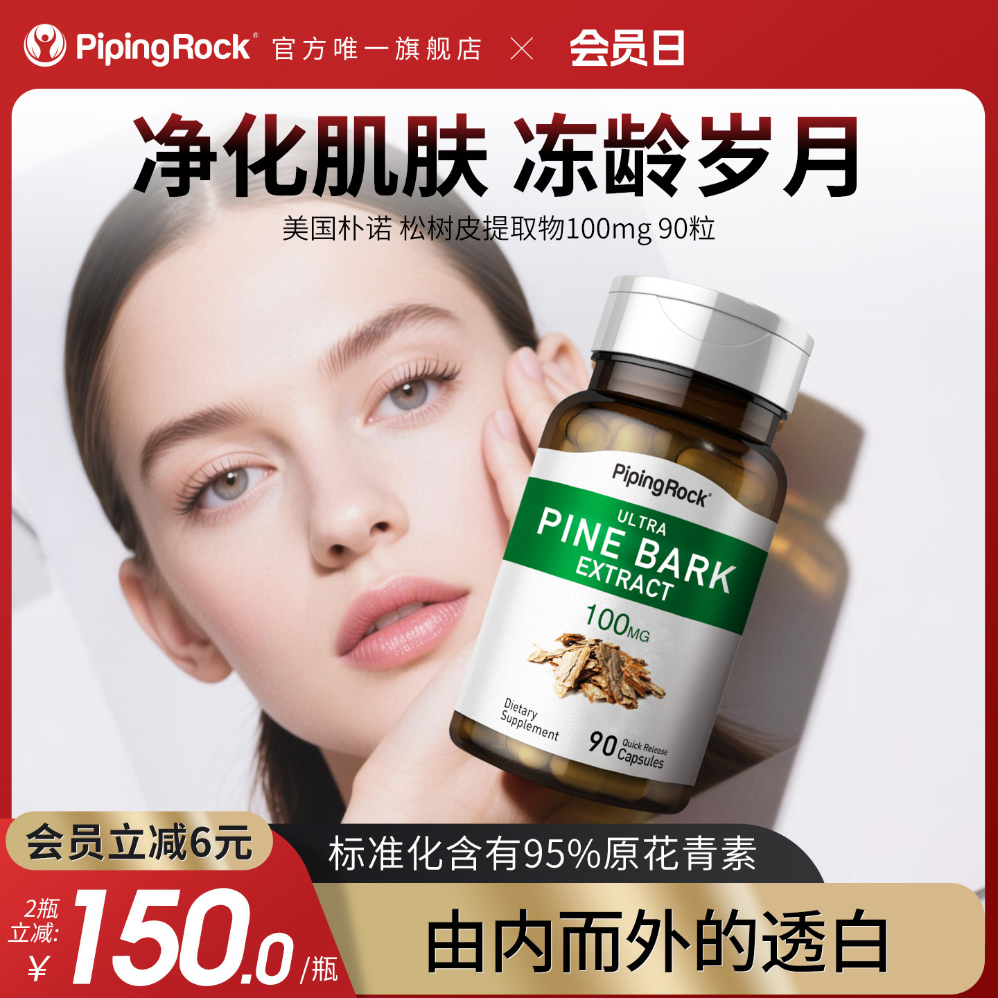 碧萝芷原花青素松树皮提取物100mg90粒美白养心护脑美国