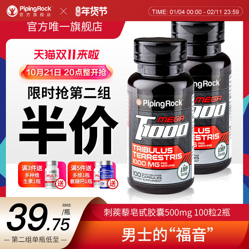 2瓶美国朴诺刺蒺藜皂甙软胶囊男性补充进口男士福音肌肉草本,保健食品/膳食营养补充食品,其它植物提取物,淘宝优惠券,粉丝福利购,淘宝优惠卷