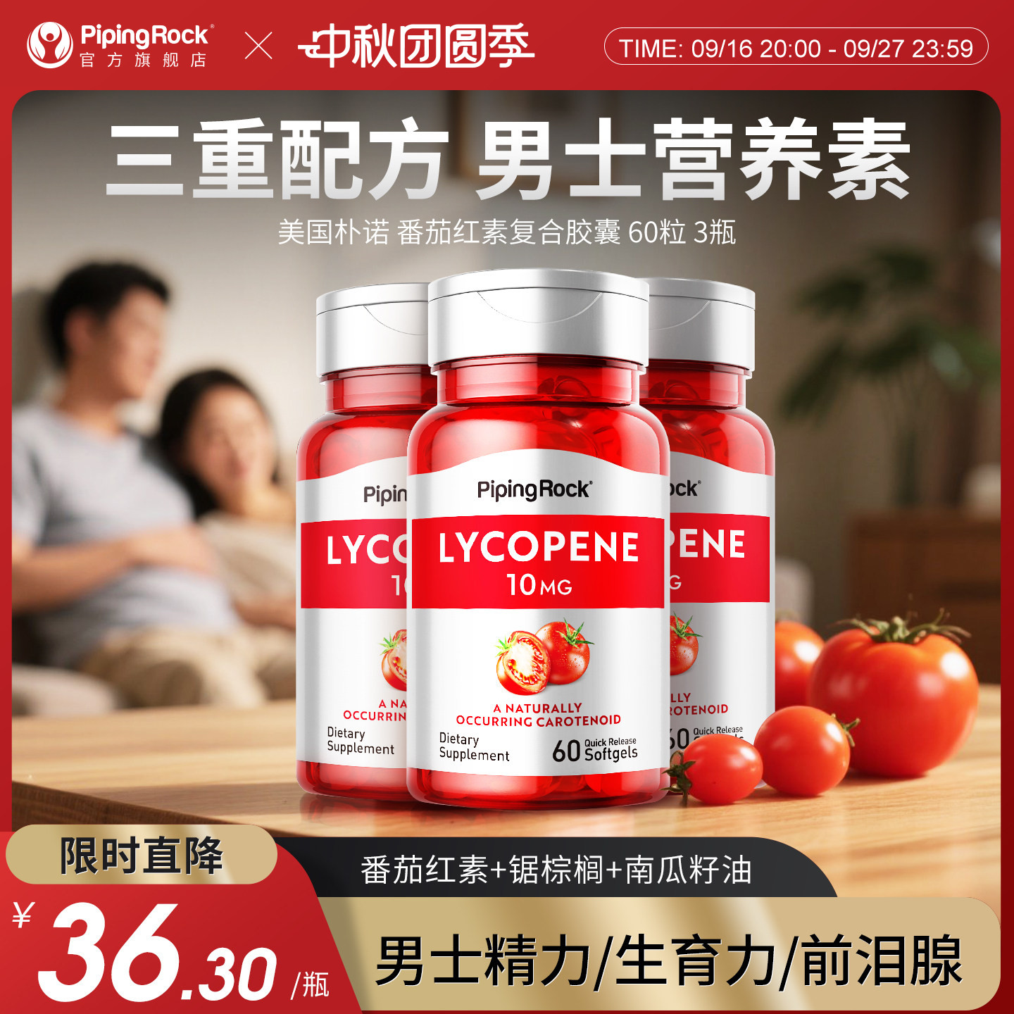 美国进口番茄红素软胶囊图片