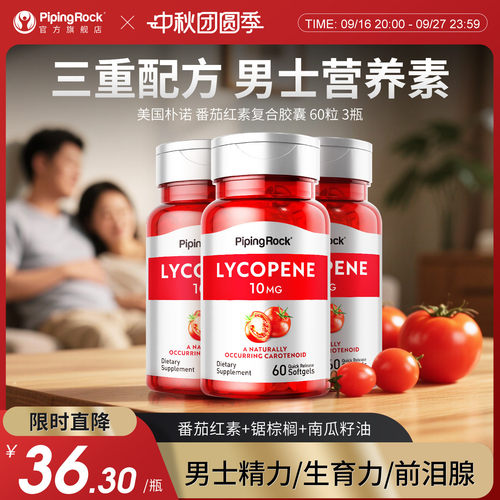 美国进口番茄红素软胶囊