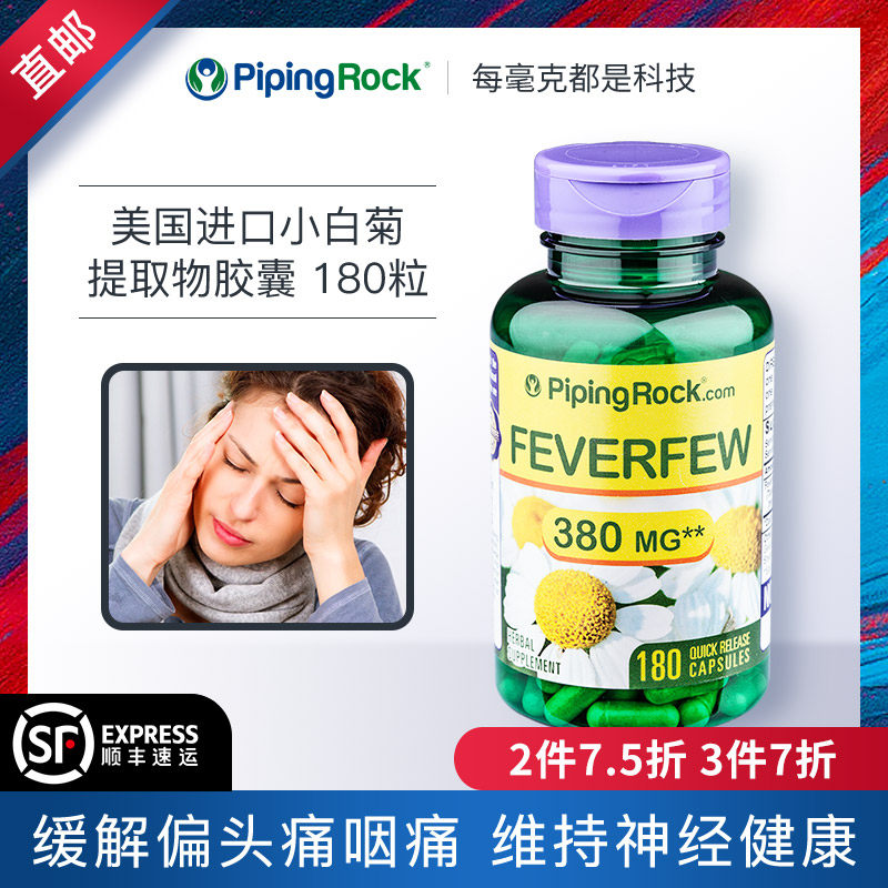 美国进口朴诺偏头疼天然小白菊提取物胶囊 神经头晕头痛咽片保健