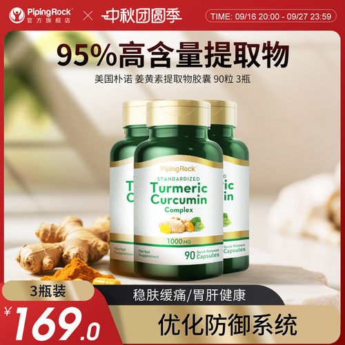 美国黑胡椒精华胶囊mitoq姜黄素