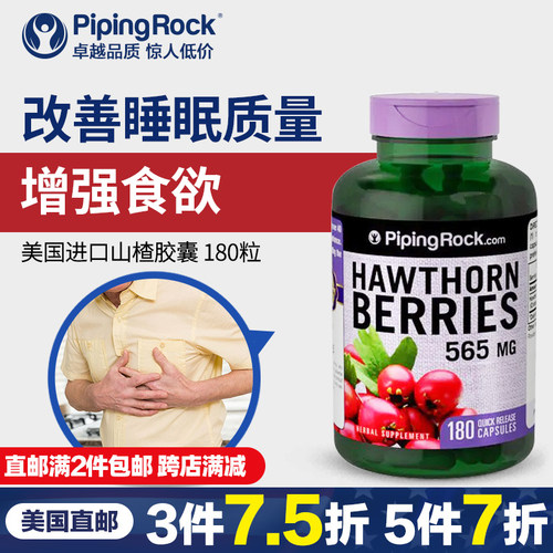 山楂浆果胶囊180粒保护心血管
