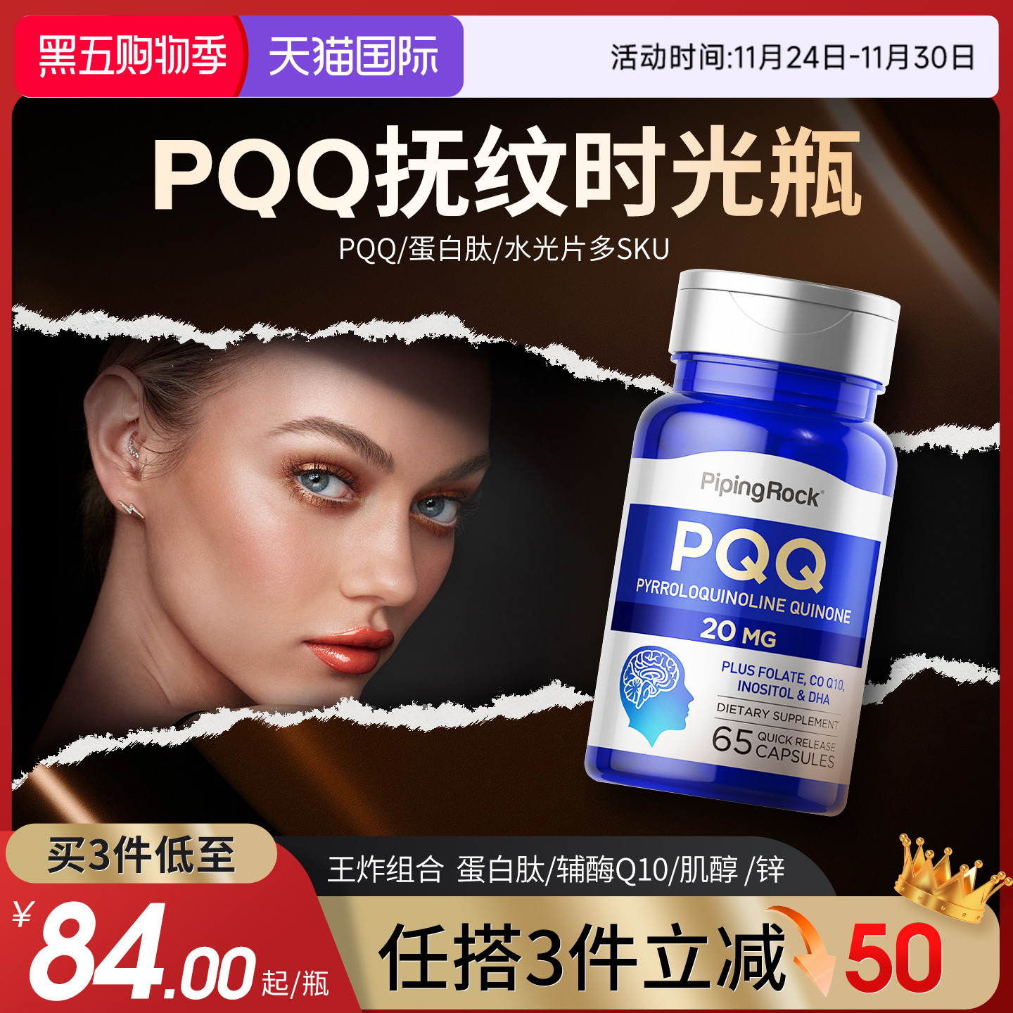 PQQ焕龄驻颜细胞级线粒体