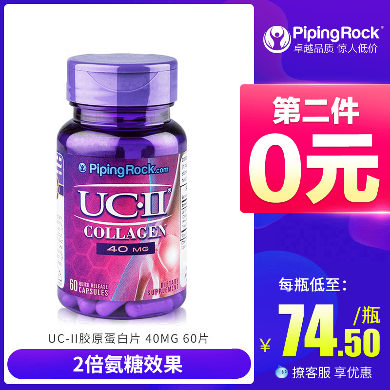 美国原装维骨力UCII骨胶原蛋白片缓解疼痛关节灵加强版氨糖软骨素
