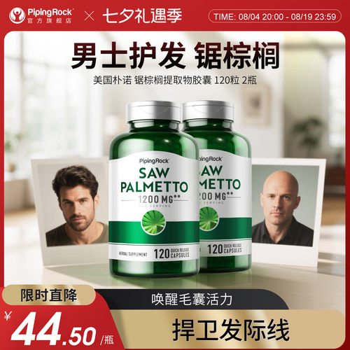 朴诺dht阻断剂果实软囊锯棕榈