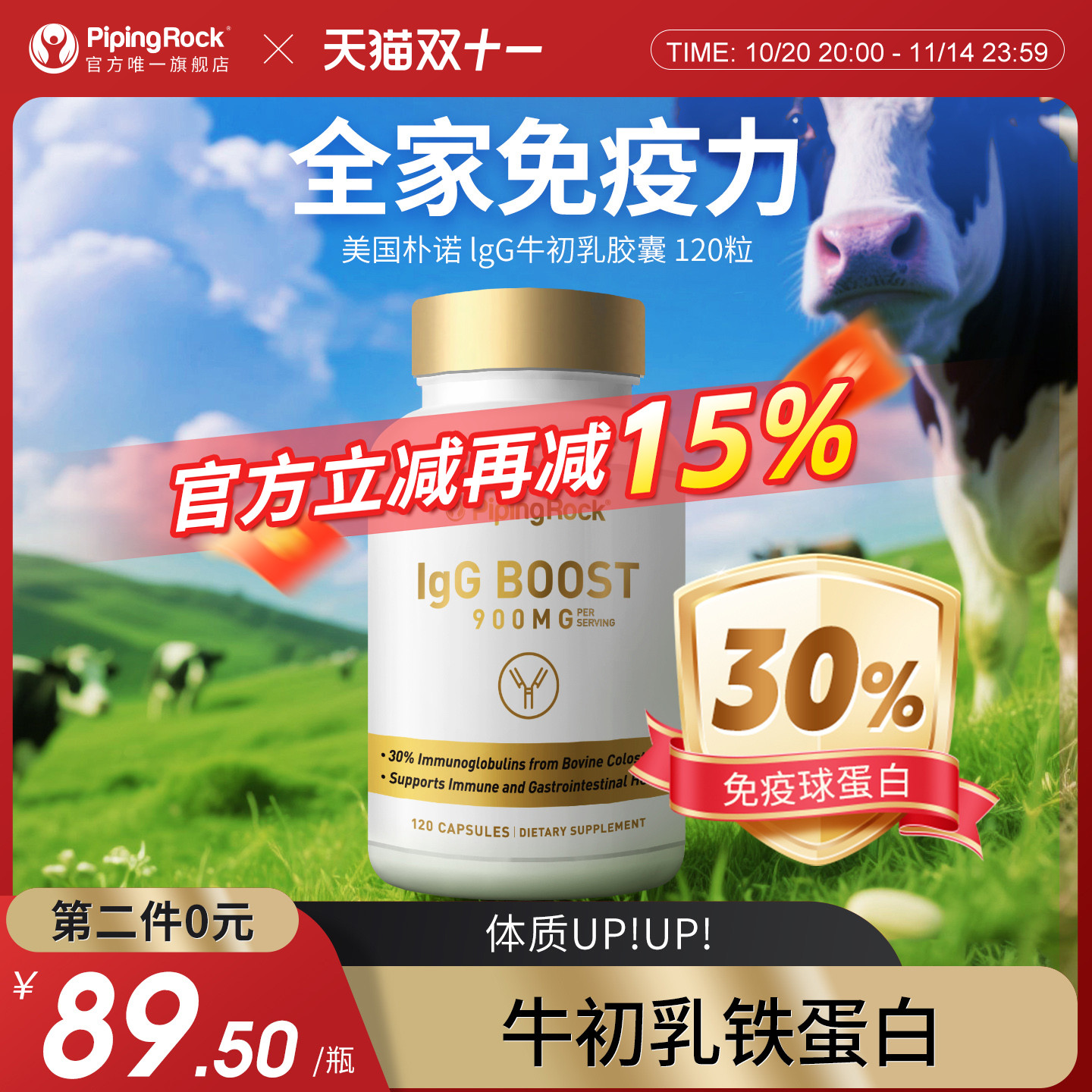 朴诺牛初乳900mg120粒