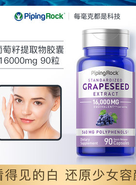 正品雪白全身肌肤葡萄籽玫瑰果肌肽SOD超氧化歧化酶口服胶原冷白