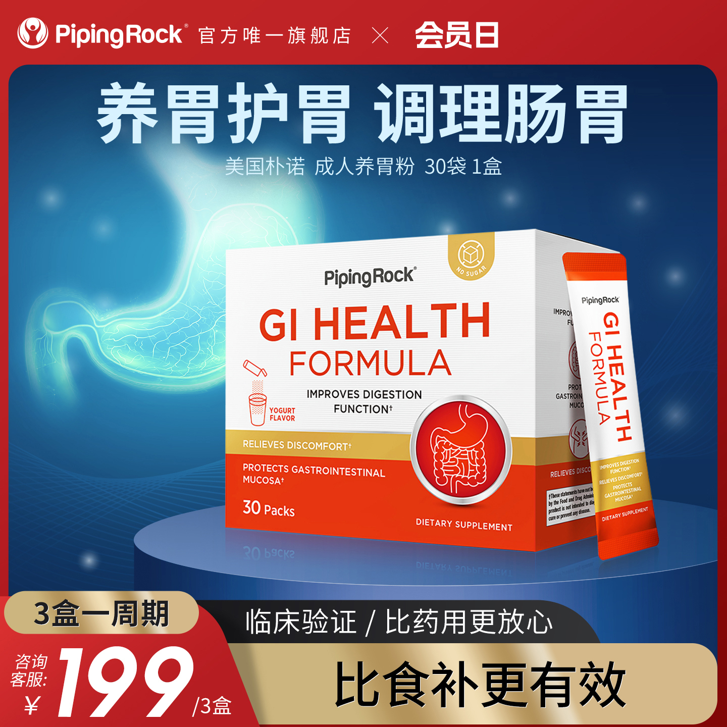 30袋进口舒缓养胃滋养独家先进酶