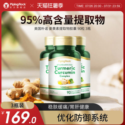 美国黑胡椒精华胶囊mitoq姜黄素