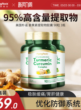 P【3瓶】美国姜黄素提取物1000mg黑胡椒精华粉胶囊姜黄粉turmeric