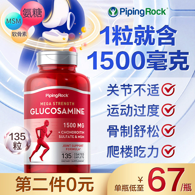 朴诺氨糖红瓶氨基葡萄糖胺软骨素营养片MSM维骨力1500mg关节不疼