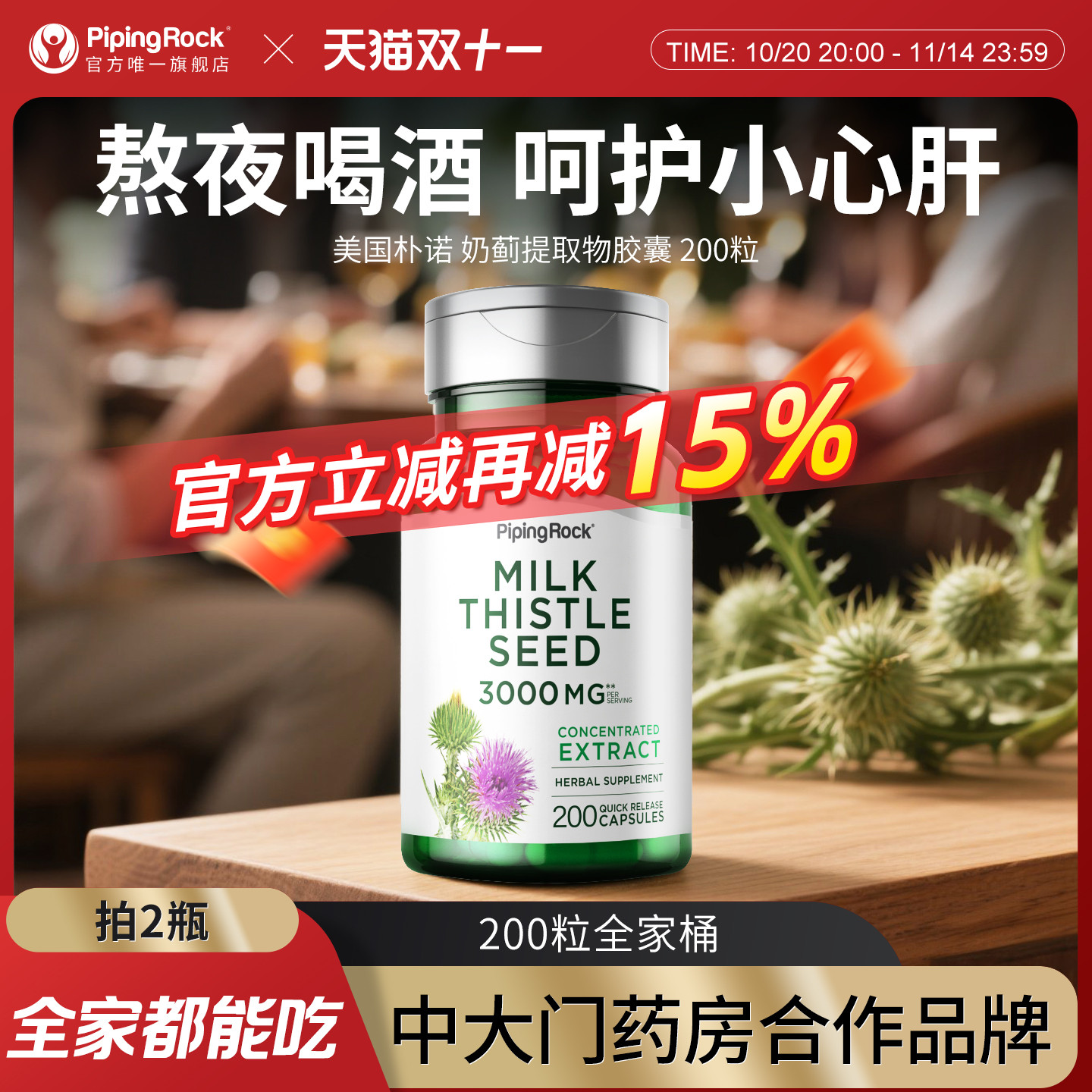 美国朴诺熬夜加班喝酒应酬奶蓟草