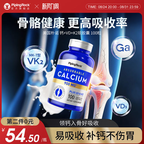 朴诺PPR钙+VD+K2软胶囊100粒