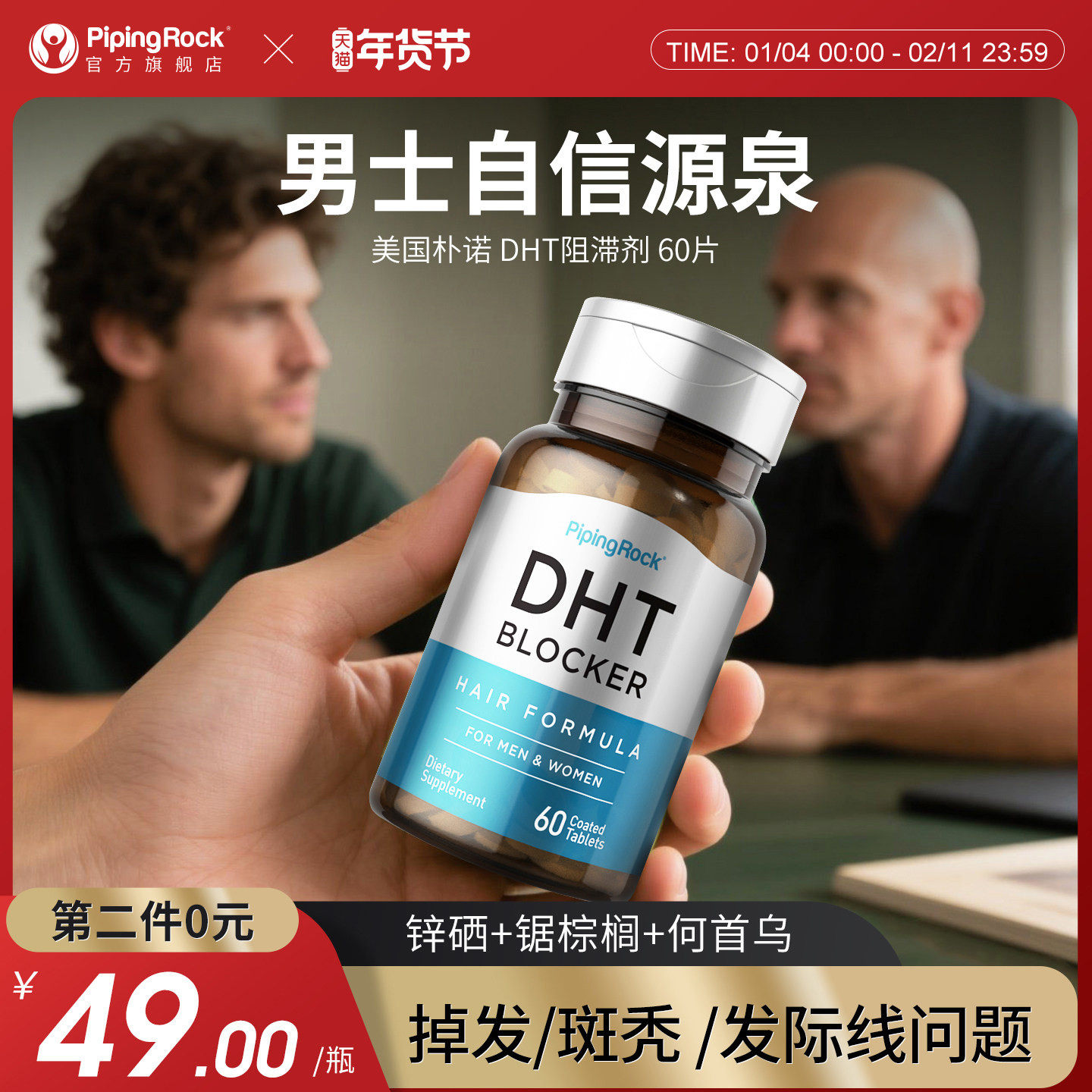 朴诺DHT阻断剂 防脱掉调理阻滞剂养血养发胶囊锌硒锯棕榈,保健食品/膳食营养补充食品,B族维生素,淘宝优惠券,粉丝福利购,淘宝优惠卷