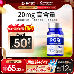 美国朴诺线粒体PQQ胶囊20mg线粒体优化剂 还原型辅酶原装进口