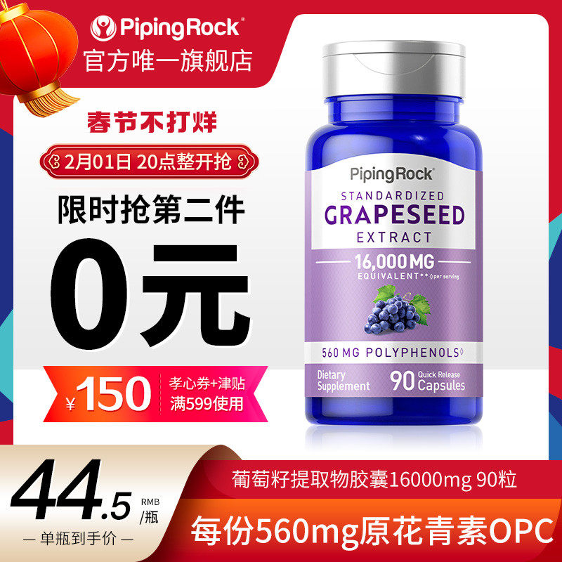 朴诺葡萄籽精华食用粉胶囊原花青素全身冷白皮女性保健品